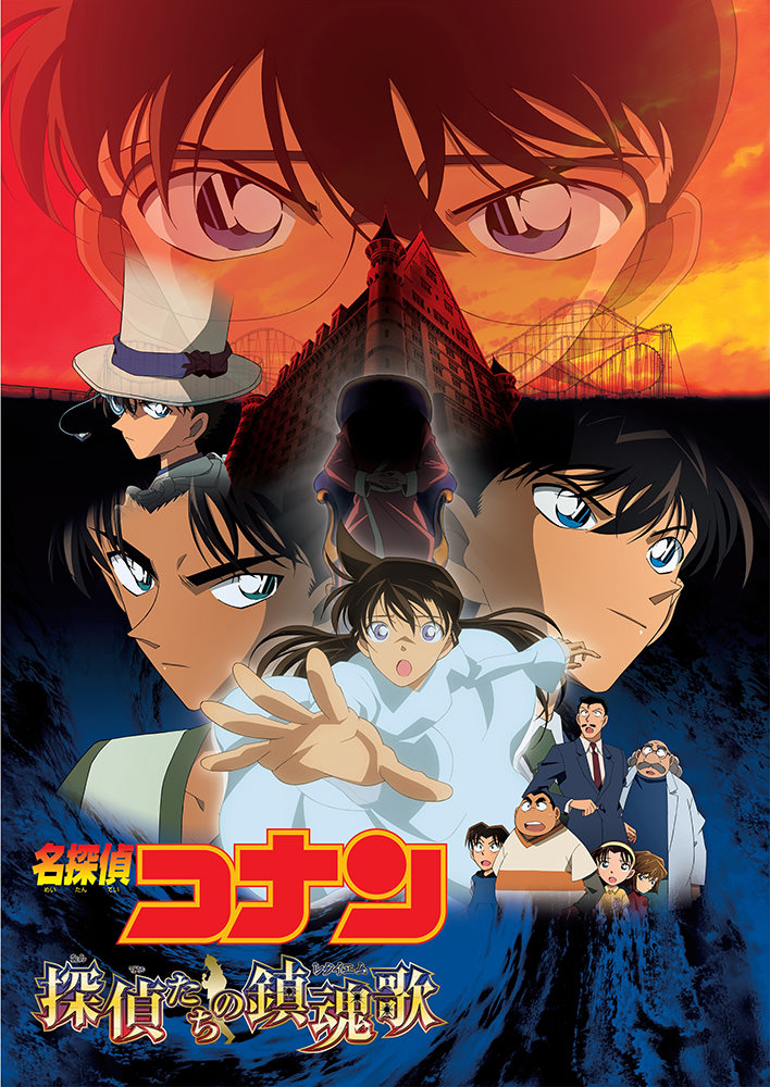 Detective Conan the Movie: The Private Eyes' Requiem (#10)