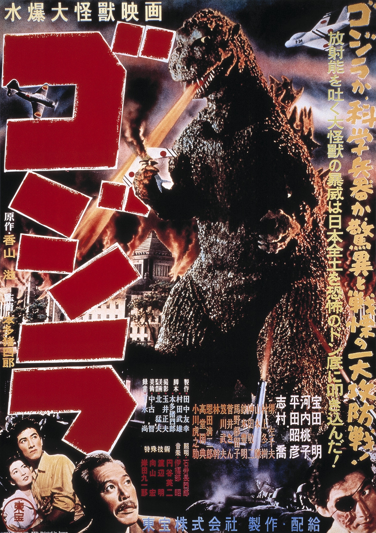 Godzilla (1954)