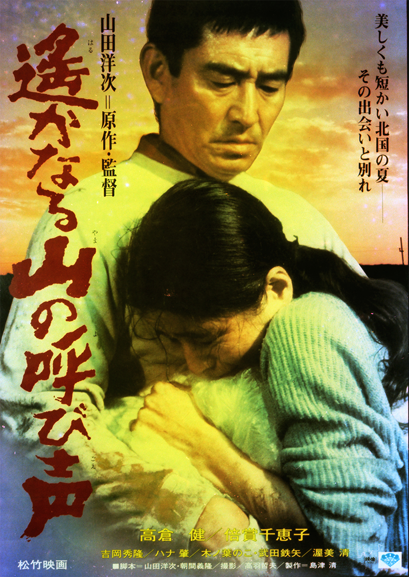 A DISTANT CRY FROM SPRING Poster