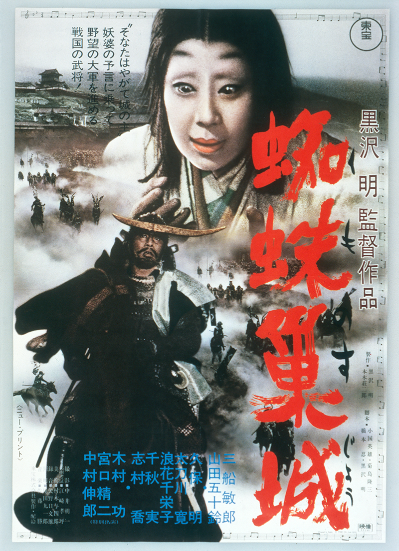 Throne of Blood